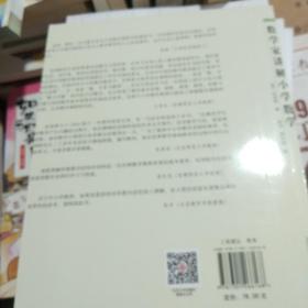 数学家讲解小学数学