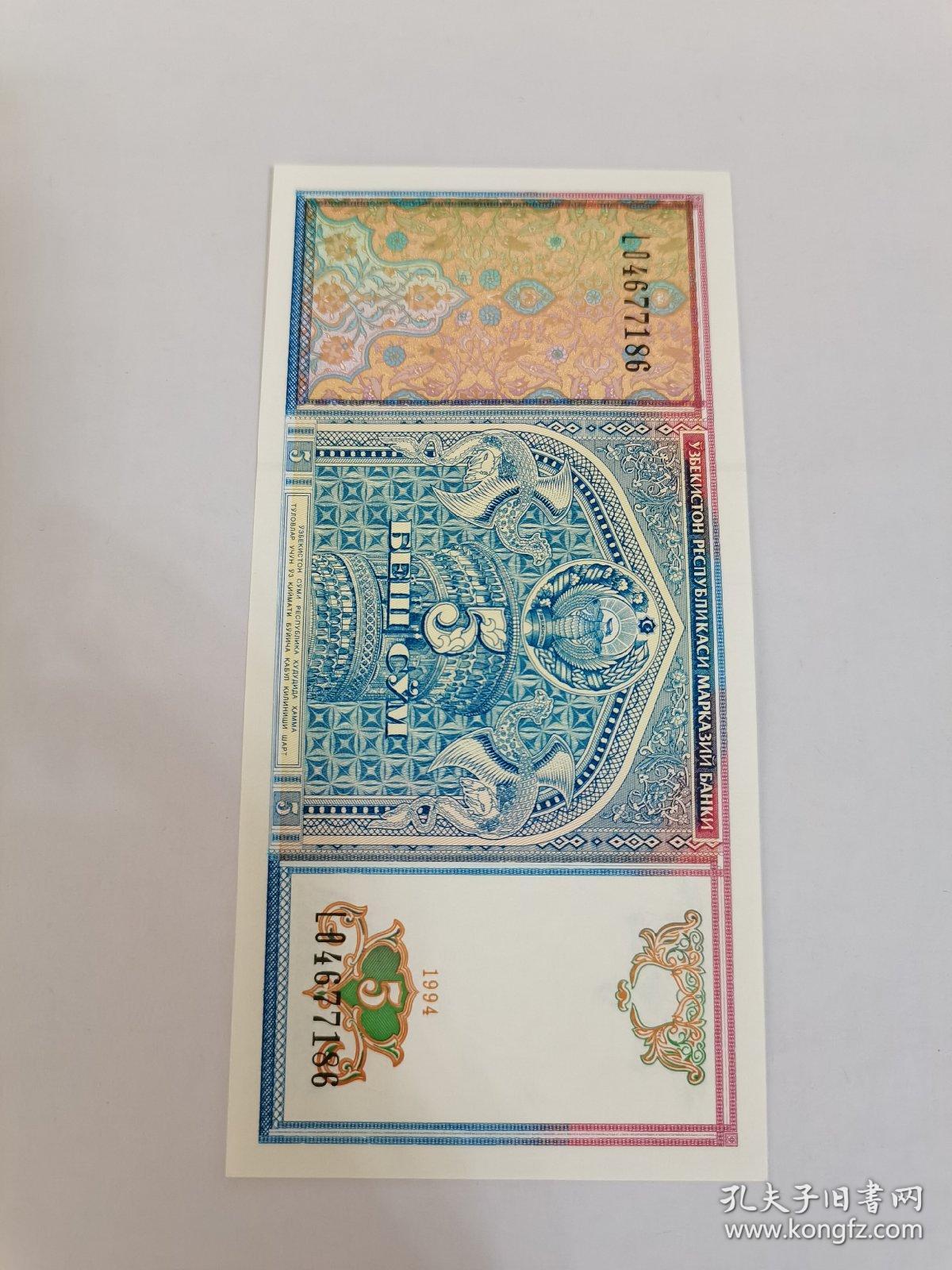 乌兹别克斯坦纸币，94年版，面值五元，全新