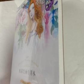 墨点美术水彩绘画专用本 空白素描本图画本手绘本