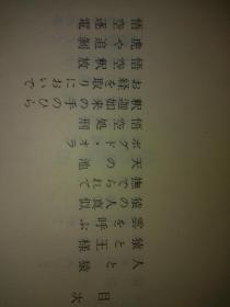 日語孤本 新西游记上册一册，陳舜臣著日本講談社粉碎四人帮初期中国邀请著名日历史学家华裔作家巡訪丝绸之路北京西安兰州敦煌等西游記路线描绘改革初期西游各地新气象现代版新西游湖南出版翻译语言诙谐文化宗教轨迹