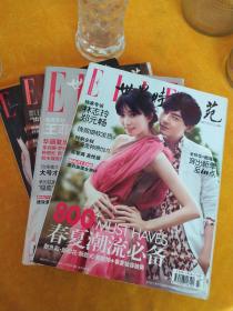 ELLE世界时装之苑2010年，共4本