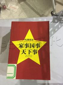 红墙见证