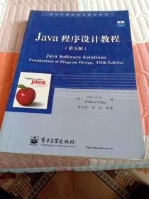 Java程序设计教程