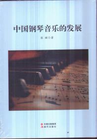 中国钢琴音乐的发展