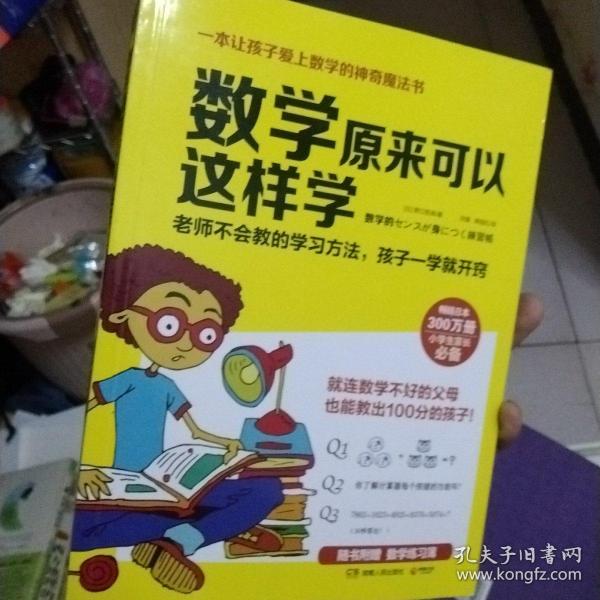 数学原来可以这样学