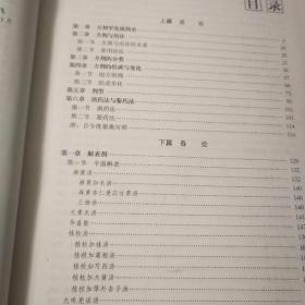 中国药学高级丛书:方剂学(上下册)