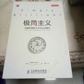 极简主义：风靡欧美的工作与生活理念