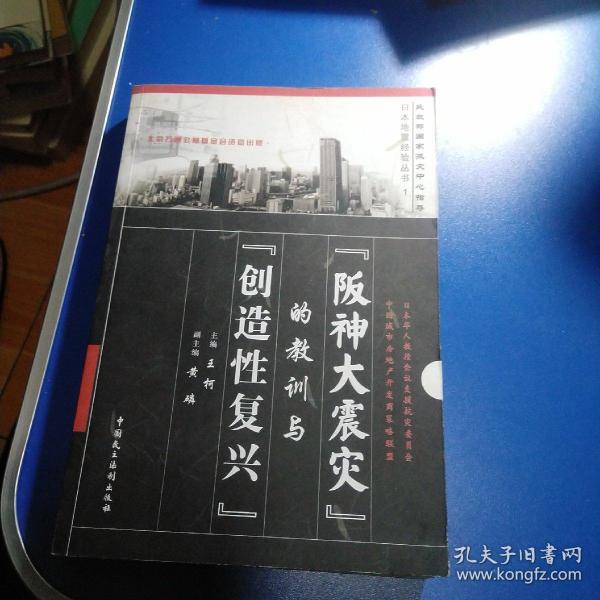 “阪神大震灾”的教训与“创造性复兴”