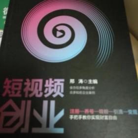 短视频创业:全方位多角度分析，手把手教你实现财富自由