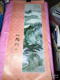 老挂历：1982年国画（天津杨柳青画社）（11张）