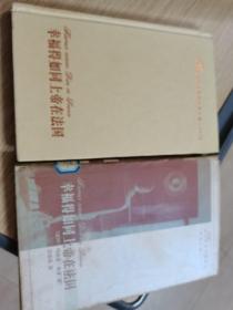幸福得如同上帝在法国(精装)
