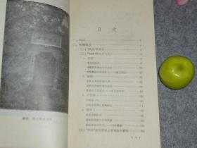 《初唐四杰和陈子昂》（上海古籍）1987年一版一印 私藏美品※ [中国古典文学基本知识丛书 封面淡雅- 唐代诗人 生平传记、唐诗 诗集 诗选 研究：王勃 杨炯 卢照邻 骆宾王、滕王阁序 登幽州台歌 感遇 尔曹身与名俱灭]