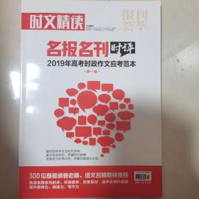 时文精读-名报名刊时评