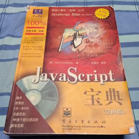 JavaScript宝典  第四版