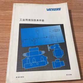 VICKERS工业用液压技术手册