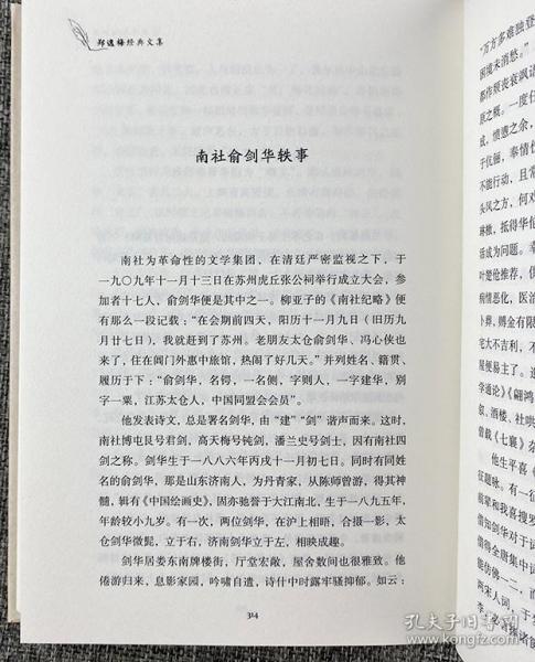 前尘旧梦/郑逸梅经典文集