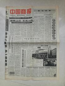 中国商报1997年1月7日-河北玉田粮库艰苦创业精神三十年不变-山东龙丰横空出世-河南赊店酒厂广告宣传！-旧货市场大有作为～关于北京天津旧货市场的调查报告-京城市民住房条件接近小康-沈阳举办第四届名酒节-