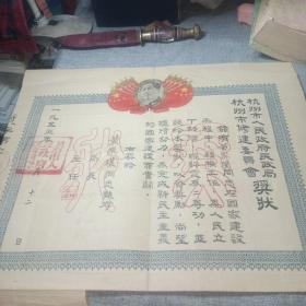 杭州市人民政府民政局，杭州市修建委员会奖状，1953年