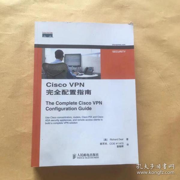 Cisco VPN完全配置指南