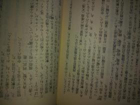 日語孤本 新西游记上册一册，陳舜臣著日本講談社粉碎四人帮初期中国邀请著名日历史学家华裔作家巡訪丝绸之路北京西安兰州敦煌等西游記路线描绘改革初期西游各地新气象现代版新西游湖南出版翻译语言诙谐文化宗教轨迹