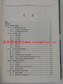 铜仁地区志 城乡建设环境保护志 贵州人民出版社 2001版 正版 现货