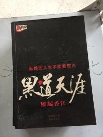 黑道天涯