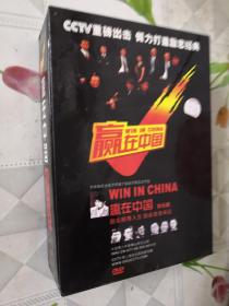 CCTV2 赢在中国15张DVD