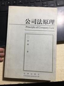 公司法原理