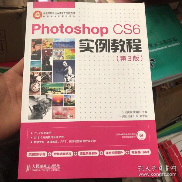 Photoshop CS6实例教程(第3版)