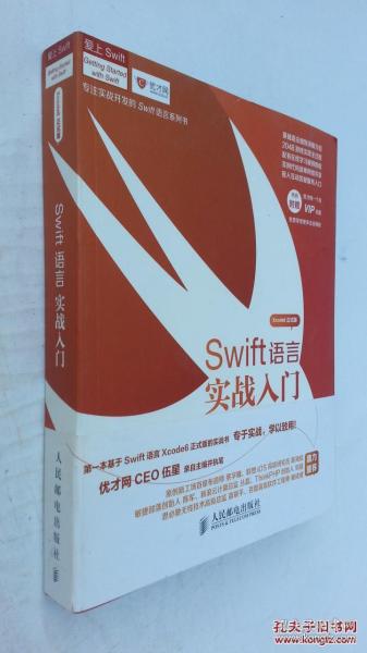 Swift语言实战入门：Swift从入门到精通