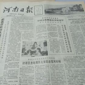 河南日报1985.11.21（怀旧老报纸，生日报）