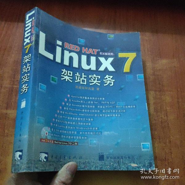 RED HAT Linux 7 架站实务