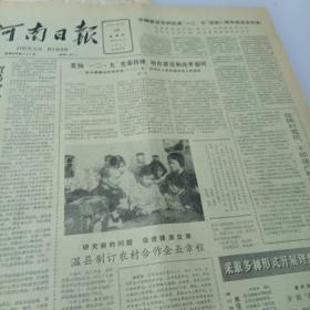 河南日报1985.11.28（怀旧老报纸，八版全）