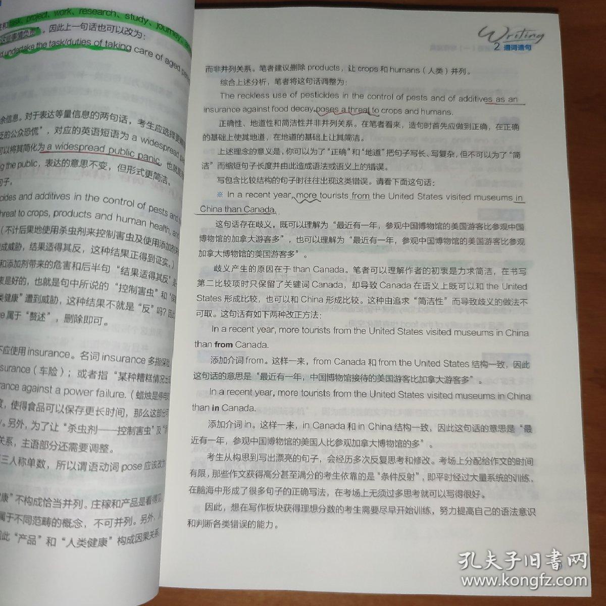 恋词朱伟考研英语一写作宝典新增零基础遣词造句篇和2020写作真题解析1本