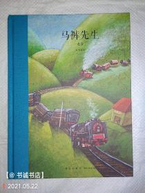 马裤先生（绘本）