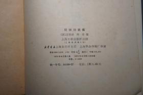 【软精装】《五朝诗别裁集》（全7册 上海古籍）1980年代一版一印◆ [《唐诗 宋诗 元诗 明诗 清诗》]