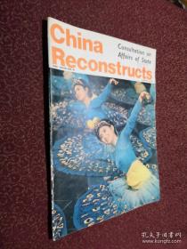 China  Reconstructs： AUGUST1978   VOL.XXVII  NO. a