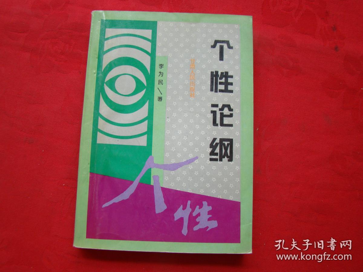 点击查看原图 个性论纲