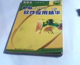 2002電腦軟件應(yīng)用精華