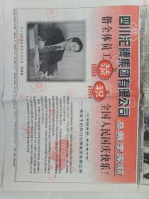 工人日报1999年9月25日-全国精神文明建设先进单位四川剑南春集团公司热烈庆祝中华人民共和国建国50周年-物业管理渗透深圳人生活-第六届少数民族传统体育运动会隆重开幕-这里的黎明静悄悄——1998～1999中国政治体制改革印象（下）-四川沱牌集团有限公司总裁李家顺偕全体员工恭祝全国人民国庆快乐（套红）沱泉酿美酒牌名誉千秋、中国名酒沱牌曲酒！