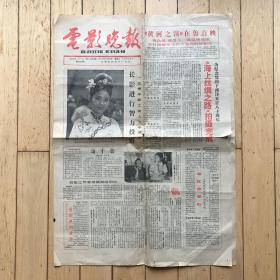 1985年6月25日 电影晚报