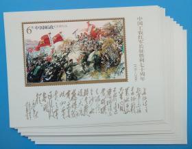 2006-25M 中国工农红军长征胜利七十周年（小型张）大会师
