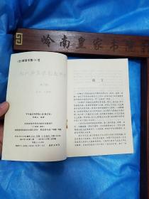 小缺本针灸医书.子午流注与灵龟八法.子午流注灵龟八法评释与修整.单玉堂子午流注与灵龟八法讲稿.杏轩针经.E1109
