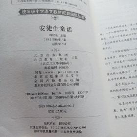 快乐读书吧 三年级上册安徒生童话 统编版小学语文教材配套阅读丛书