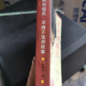 我和刘晓庆：不得不说的故事