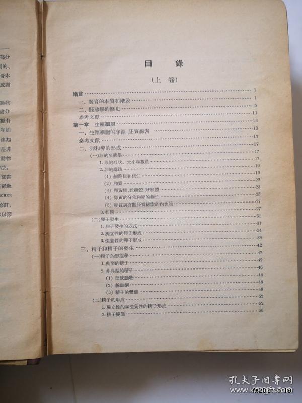 比较胚胎学 上卷