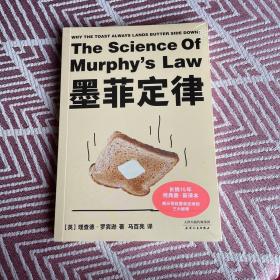 墨菲定律（BBC经典实验：为何总是怕什么来什么？这次彻底了解墨菲定律的真谛，在生活中完美避坑。）