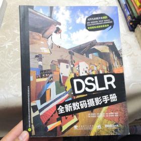 DSLR 全新数码摄影手册（书内几页有划线如图）