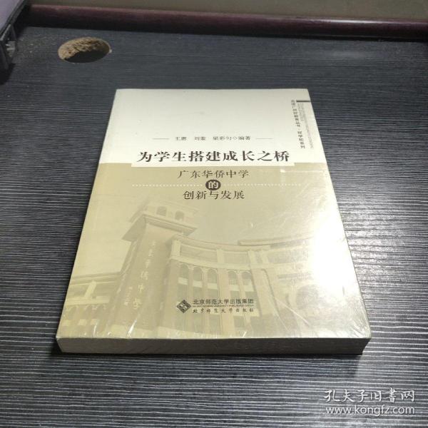 为学生搭建成长之桥:广东华侨中学的创新与发展