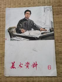 美术资料6